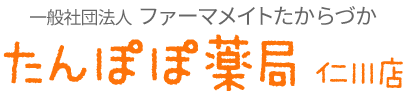 たんぽぽ薬局