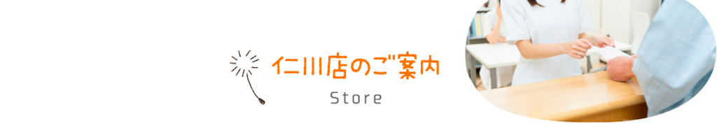 仁川店のご案内