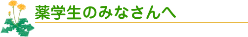 ��w���݂̂Ȃ����